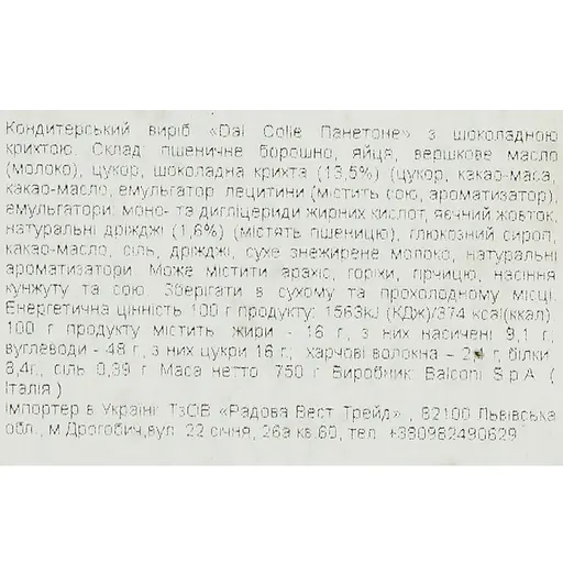 Кекс Dal Colle Panettone Gocce Cioccolato с шоколадными крошками 750 г - фото 5