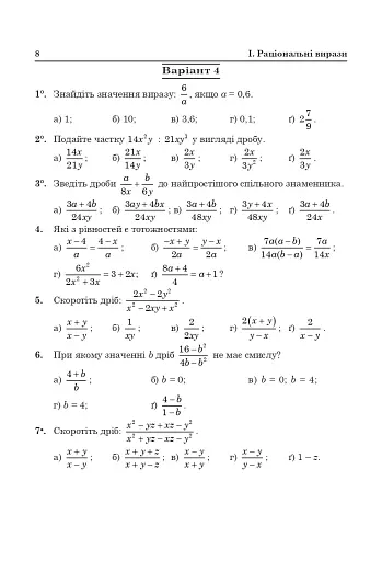 Тестові тематичні контрольні роботи з алгебри. 8 клас - фото 7