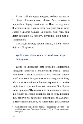 Як виходити заміж стільки разів, скільки захочете - фото 11