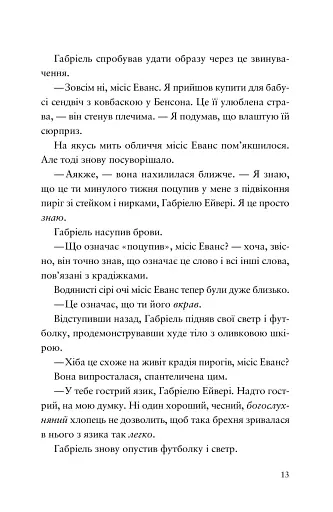 Шахрайська пристань. Школа злодіїв - фото 5