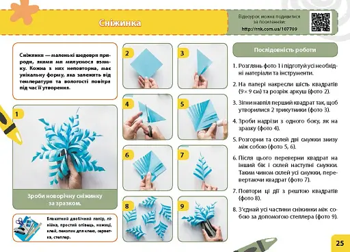 Мій маленький трудівничок. Альбом-посібник з дизайну і технологій. 4 клас - фото 4