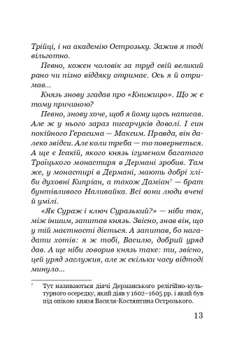 Данило Острозький: образ, гаптований бісером - фото 12