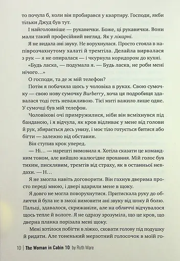 Жінка з каюти № 10 - фото 6