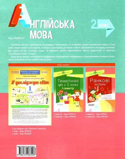 Англійська мова. 2 клас (до підручника О. Д. Карп’юк) - фото 2