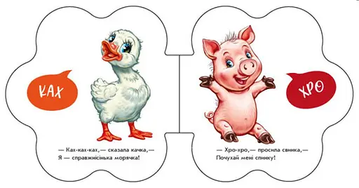 Книга Во дворе. Первые звуки. Автор - Ирина Солнышко (Утро) - фото 5