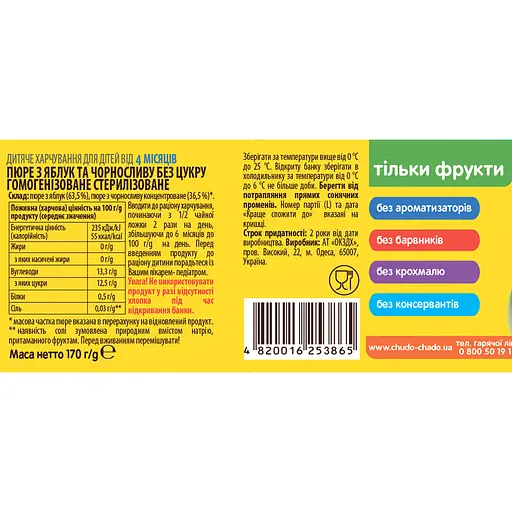 Упаковка пюре Чудо-чадо Яблуко-чорнослив без цукру 1.02 кг (170 г х 6 шт.) - фото 3