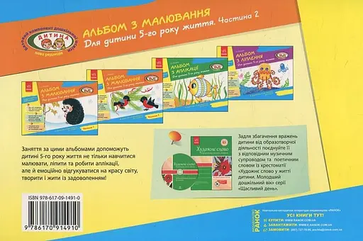 Альбом з малювання. 5 рік життя. Частина 2 Ранок - фото 2