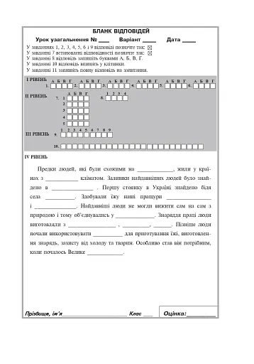 Всесвітня історія. Зошит для уроків узагальнення. 6 клас - фото 6