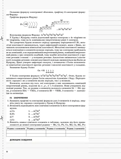 Хімія. 11 клас - фото 5