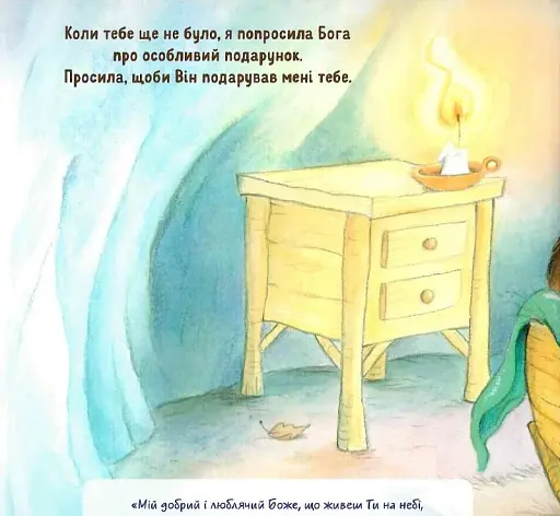 Я молилася за тебе - фото 3