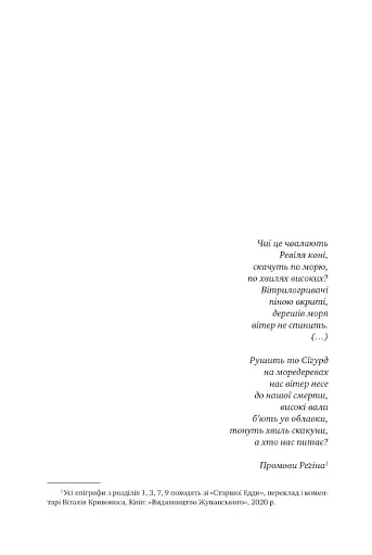 Господар крижаного саду. Книга 3 - фото 2