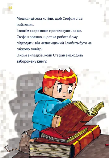 Minecraft. Зомбі — поки не прибуде лікар! Книга 1 - фото 7