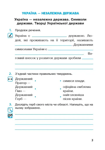 Я досліджую світ. 3 клас. Робочий зошит. Частина 2 - фото 5