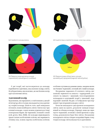 Колір. Практикум для художників та дизайнерів - фото 10