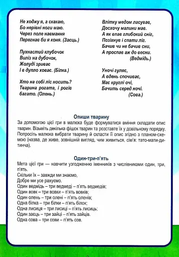 3D дерево-макет. Пори року. 8 ігор! - фото 5