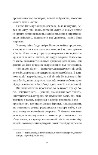 Безсмертні ігри - фото 18