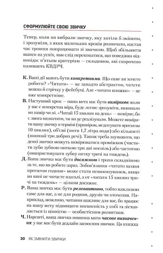 Звички. Щоденник, який допоможе вам змінитися на краще і стати щасливішим за 12 тижнів - фото 10
