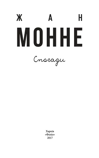 Спогади - фото 2