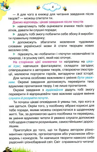 Читаємо із задоволенням щодня. Українська мова та читання. 2 клас - фото 3