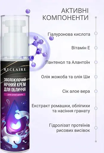 Увлажняющий ночной крем для сухой кожи Reclaire 50 мл - фото 4