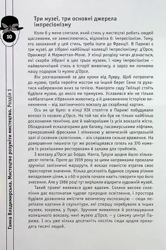 Мистецтво розуміти мистецтво - фото 4