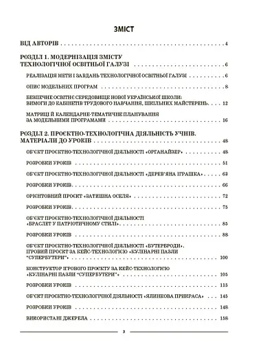 Матеріали до уроків. Технології. 5-6 класи - фото 2