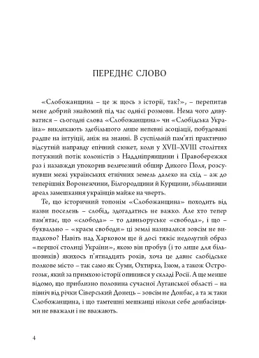 Слобожанська історія - фото 2