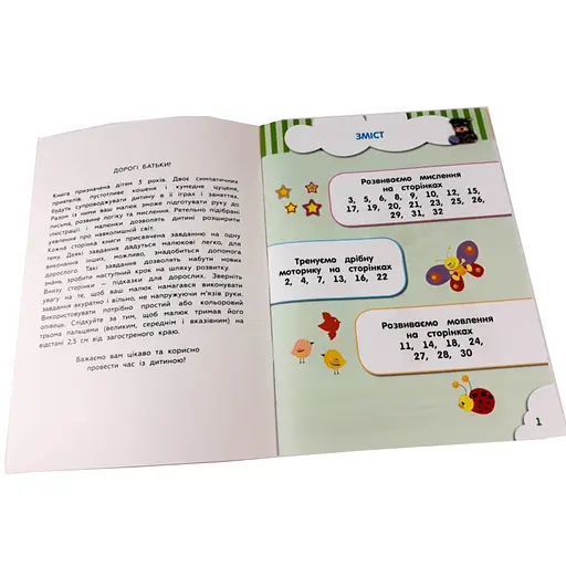 Навчальна книга Кмітливчики для малюків 3 роки 132789 - фото 5
