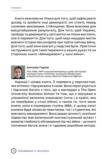 Менеджмент у часи війни - фото 7