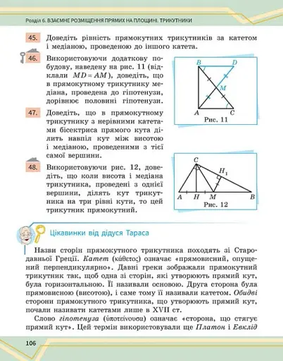 Математика. Підручник інтегрованого курсу для 7 класу ЗЗСО у 2-х частинах. Частина 2 - фото 9