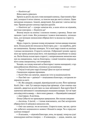 Шьоґун. Книга 1 - фото 13