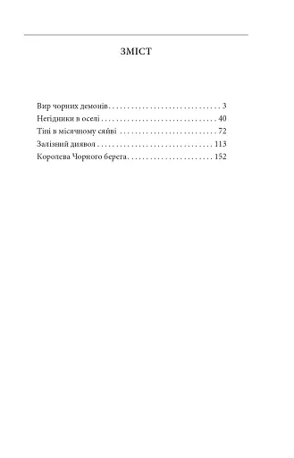 Конан. Книга 2 - фото 9