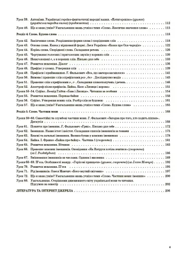 Українська мова. 3 клас. Частина 1 (за підручником О. І. Большакової, М. С. Пристінської) - фото 3