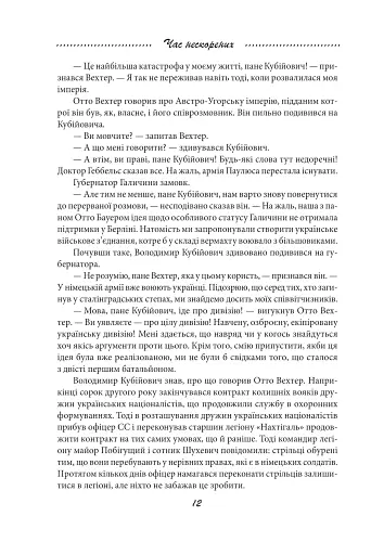 Галицька сага. Книга 3 - фото 8