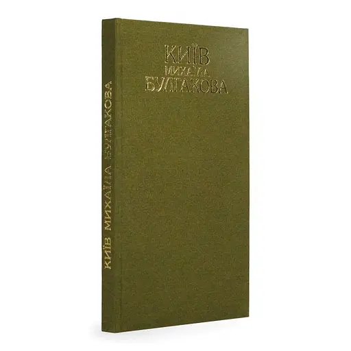 Київ Михаїла Булгакова - фото 5