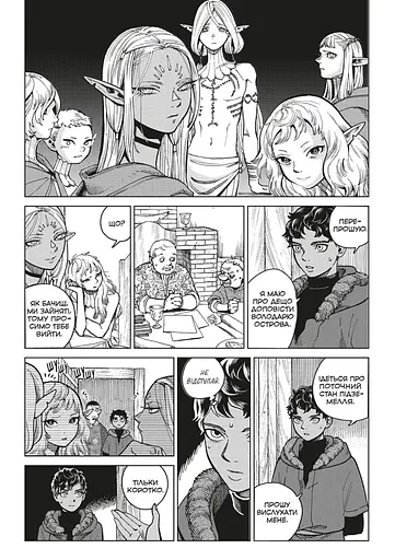 Манґа Mal'opus Підземелля смакоти. Омнібус 4 (Томи 7-8) - Рьоко Куі (MAL167) - фото 5