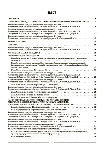 Матеріали до уроків. Українська література. 5 клас - фото 9