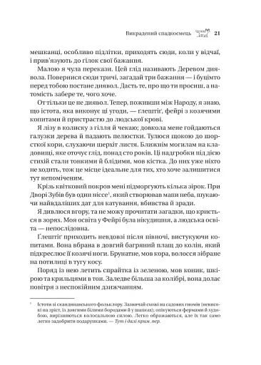 Викрадений спадкоємець. Книга 1 - фото 16