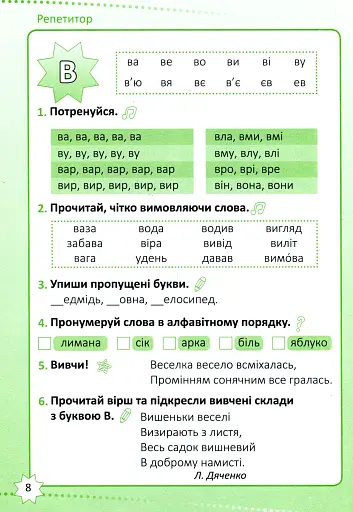 Репетитор. Читання. 1 клас - фото 9