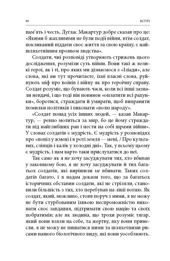 Вбивство: Психологічна плата за навчання вбивати на війні і в мирний час - фото 15