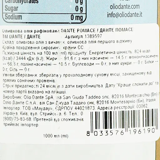 Оливкова олія рафінована Dante Olive Pomace Oil 1 л - фото 6