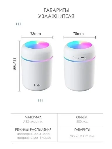 Портативный светодиодный ультразвуковой увлажнитель воздуха Humidifier H2O 300 мл Белый - фото 3