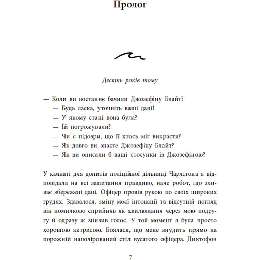 Два життя, щоб піднятися. Розсікаючи хвилі - Монінгер Крістіна (555526) - фото 4