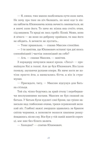 Вівці цілі - фото 8