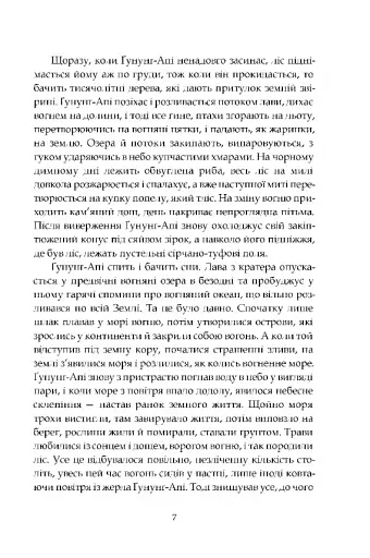 Втрачена земля. Льодовик - фото 4