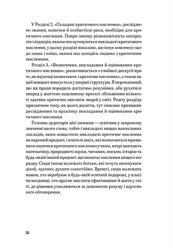 Критичне мислення - фото 10