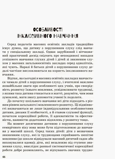 Дитина з порушенням слуху - фото 2