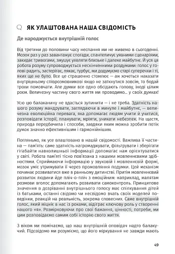 Сам собі психолог. Збірник самарі - фото 7