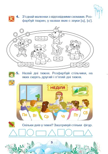 Цікаві зимові канікули. 1 клас - фото 4