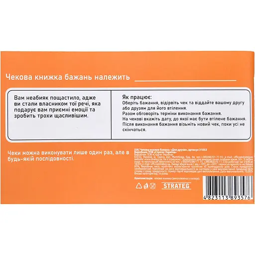 Чековая книга желаний Strateg Для друзей (31053) - фото 4